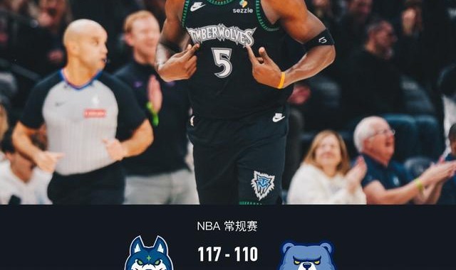 开云体育官方网站-森林狼117-110逆转灰熊，爱德华兹41+6，李凯尔首秀2分1板