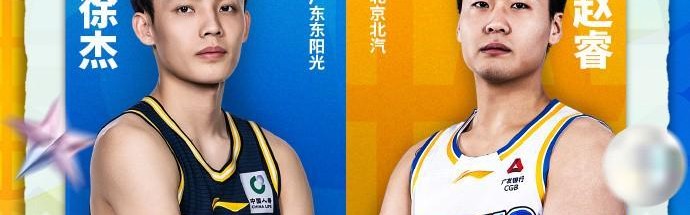 开云体育-CBA全明星投票首周票数公布：徐杰、赵睿分别当选南北区票王