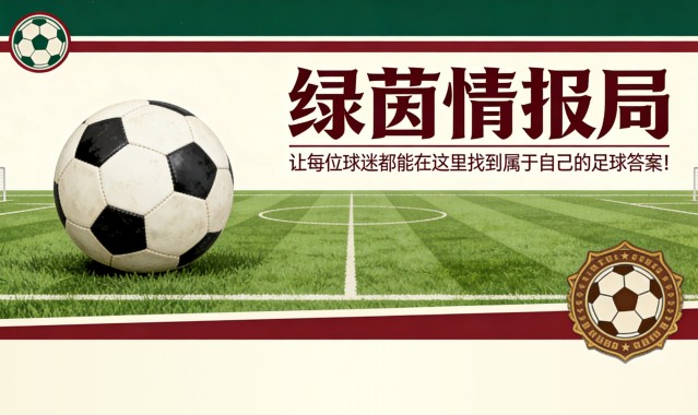 开云体育官方入口-罗马队的一天——桑加雷正式告别。法蒂：“格林伍德-马伦，多么棒的组合！”